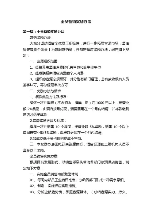 全员营销奖励办法