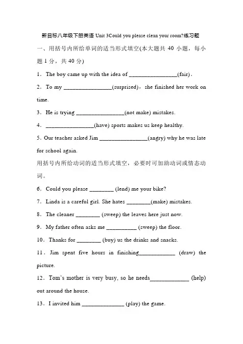 新目标八年级下册英语Unit 3练习题及答案