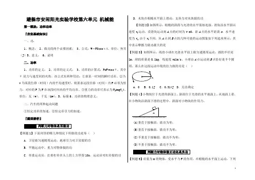 高考物理第一轮复习 第六单元 机械能专题精讲(含解析)