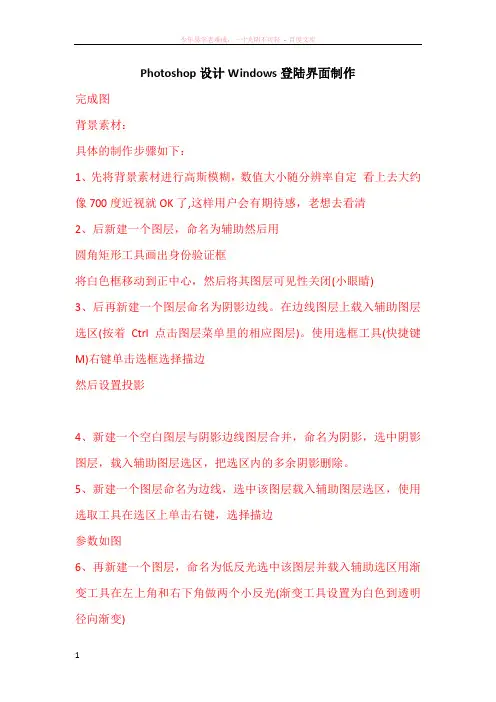 photoshop设计windows登陆界面制作