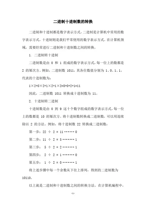 二进制十进制数的转换