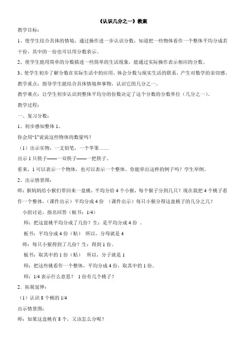 三年级下册数学教案 8.1 认识几分之一 冀教版