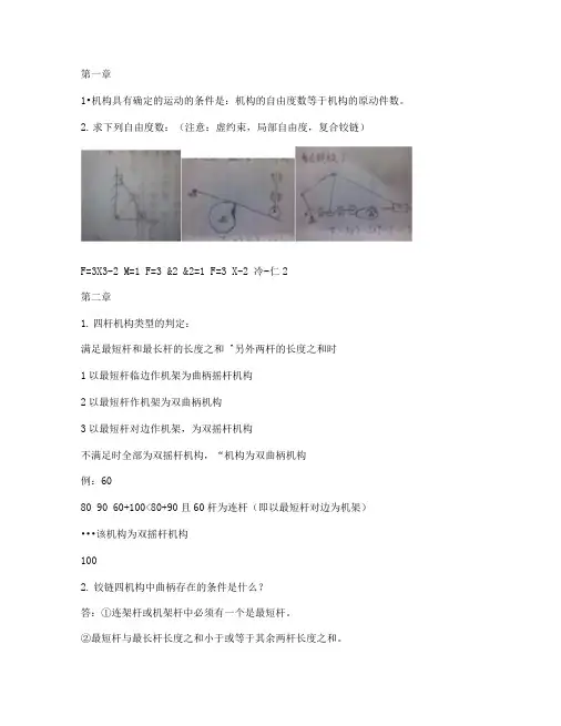 机械设计专业复习资料