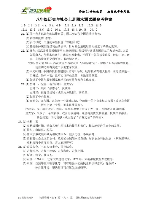 八年级历史与社会上册期末测试题及答案
