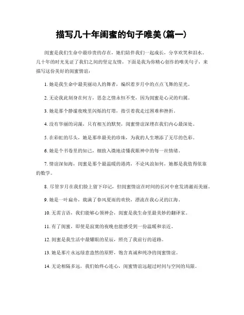 描写几十年闺蜜的句子唯美(精选2篇)