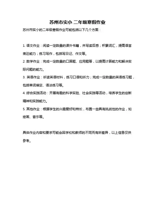 苏州市实小 二年级寒假作业