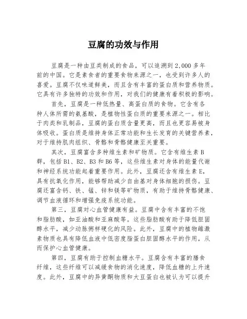 豆腐的功效与作用