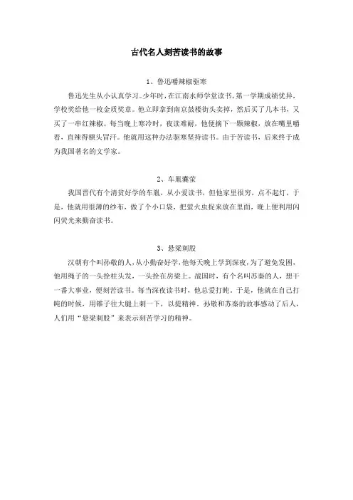 古代名人刻苦读书的故事