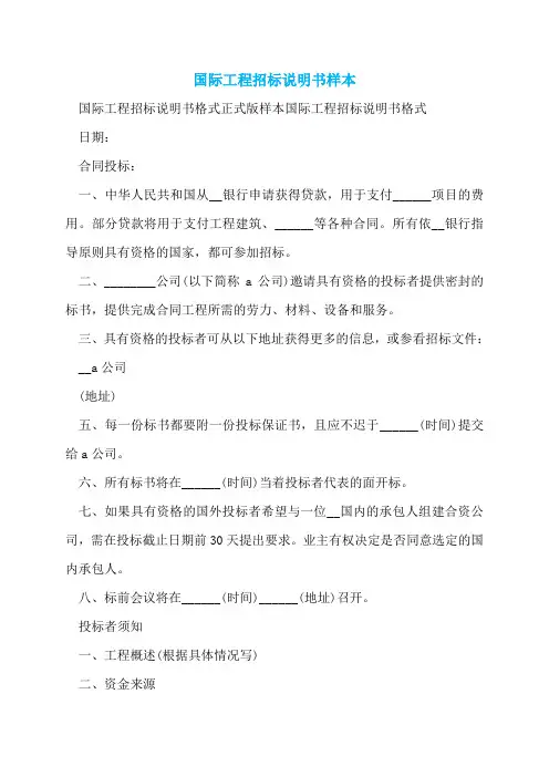 国际工程招标说明书样本