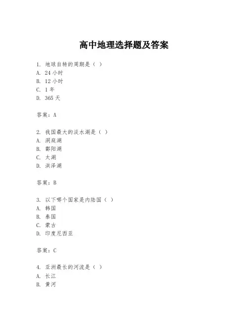 高中地理选择题及答案