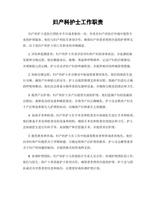 妇产科护士工作职责