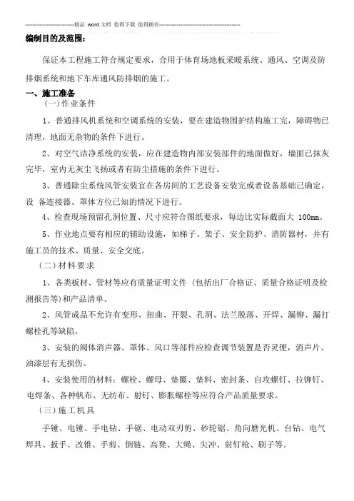 暖通施工作业指导书