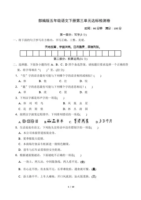 部编版五年级语文下册第三单元 达标测试卷附答案 (2)