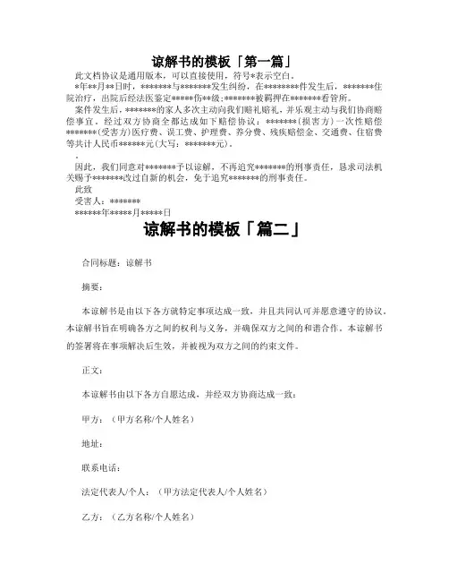 谅解书的模板「精选3篇」