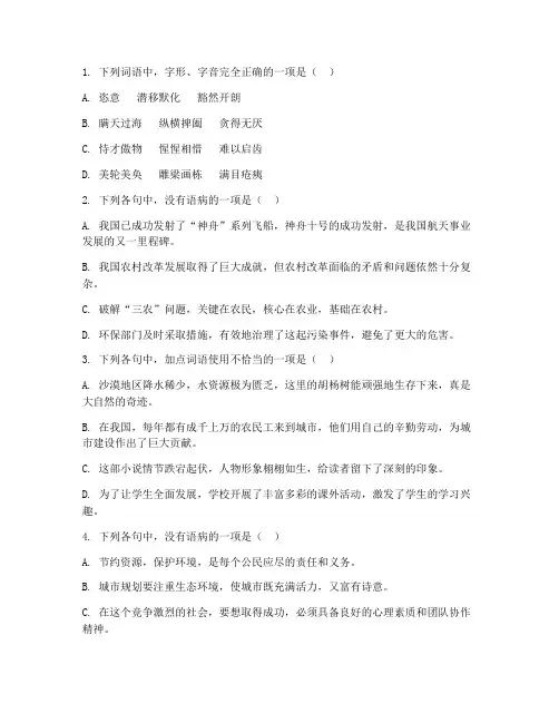 自主招生语文考试卷