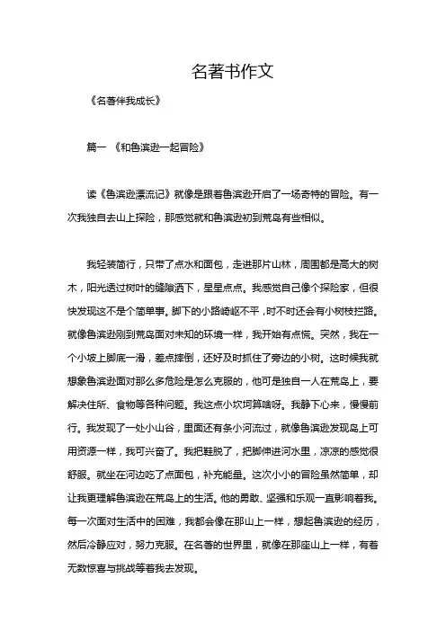 名著书作文