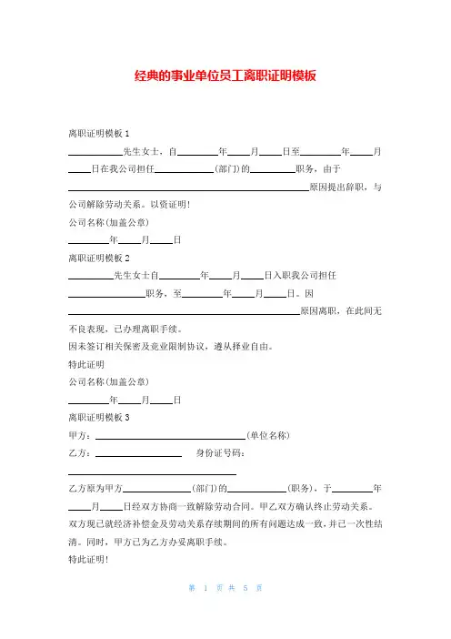 经典的事业单位员工离职证明模板