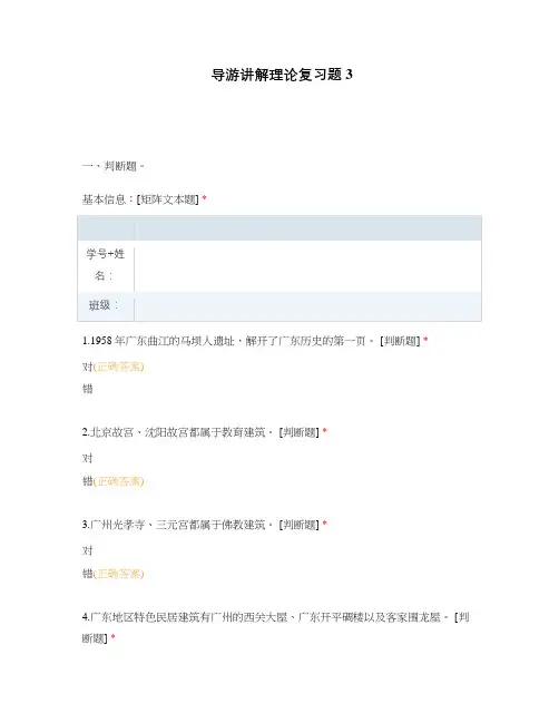 导游讲解理论复习题3