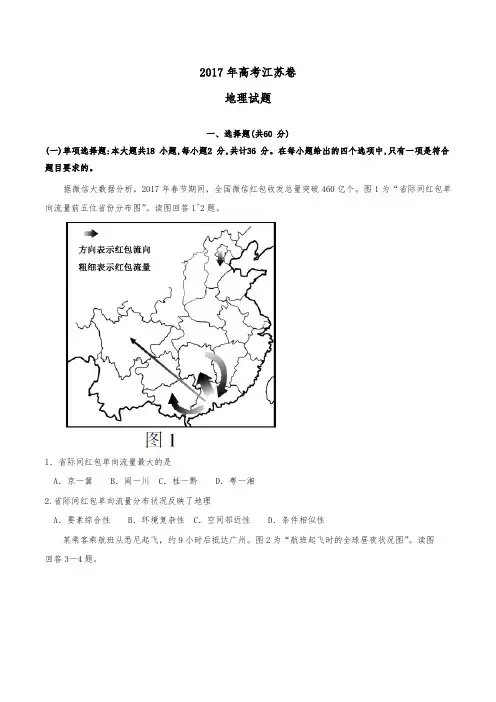 2017年江苏地理高考真题(含答案)