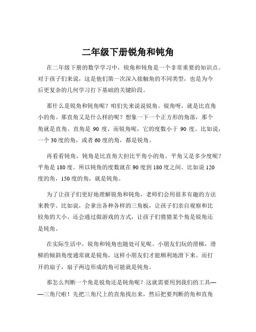 二年级下册锐角和钝角