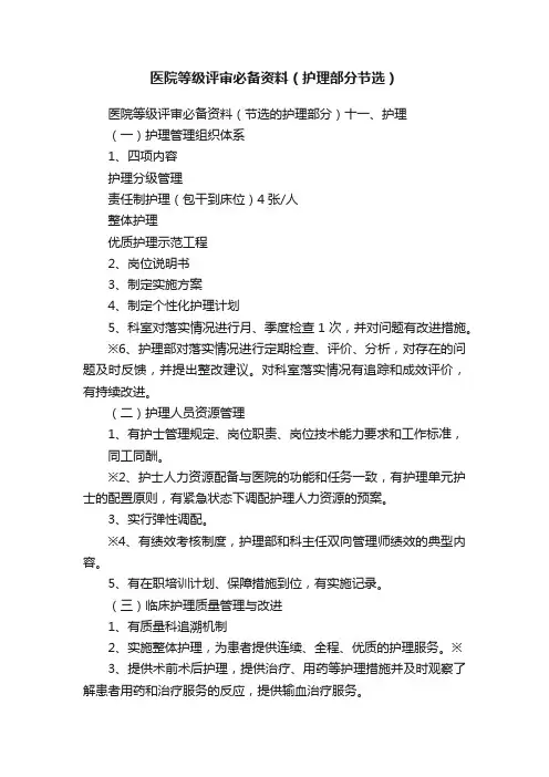 医院等级评审必备资料（护理部分节选）