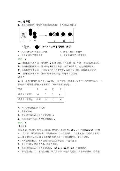 人教版初中九年级化学上册第六单元《碳和碳的氧化物》知识点(含答案解析)