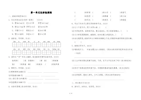 一年级语文上册第一单元 达标检测卷(一)
