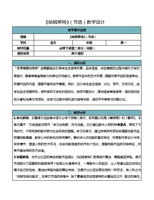 《哈姆莱特》(节选)教案  统编版高中语文必修下册