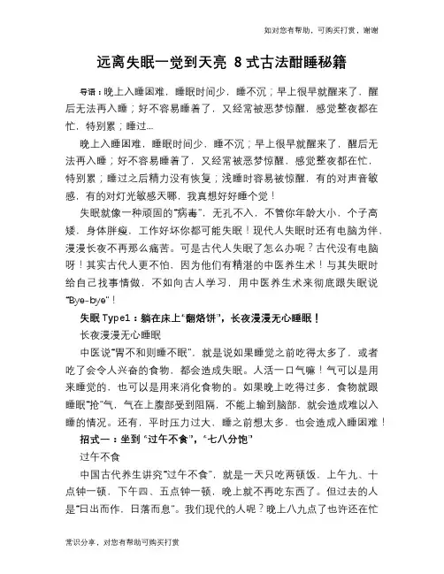远离失眠一觉到天亮 8式古法酣睡秘籍