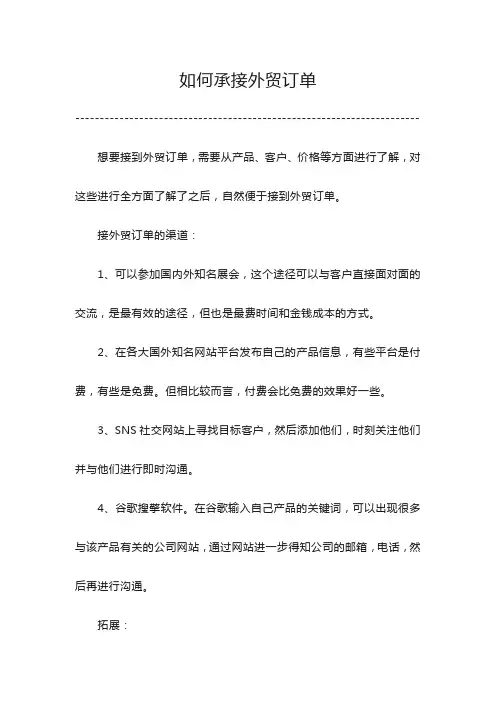 如何承接外贸订单