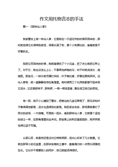 作文用托物言志的手法