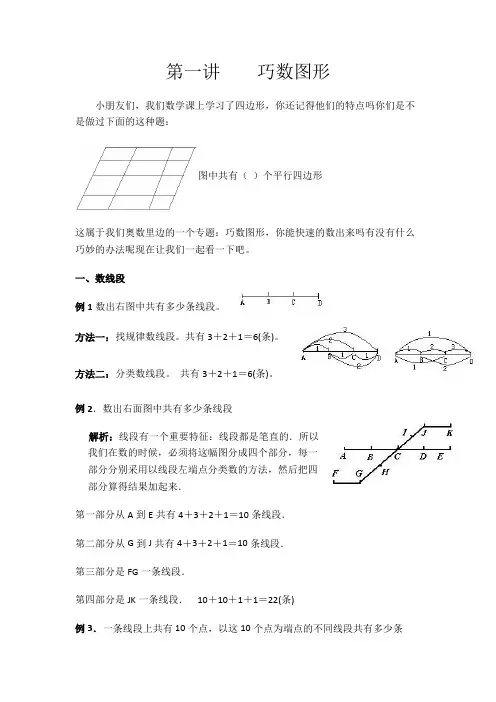 第一讲----巧数图形