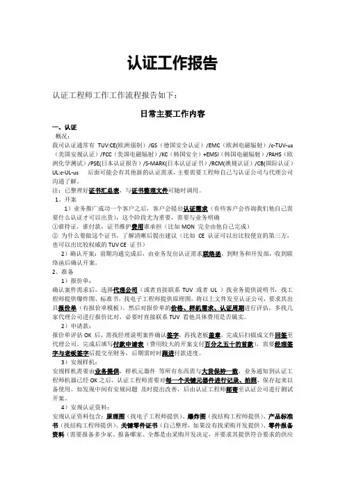 安规认证申请流程