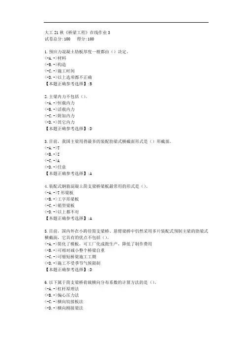 大工21秋《桥梁工程》在线作业3-【答案】