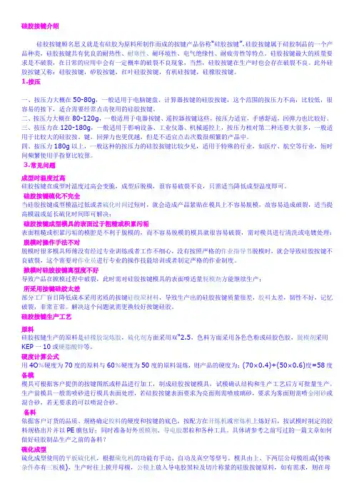 硅胶按键介1