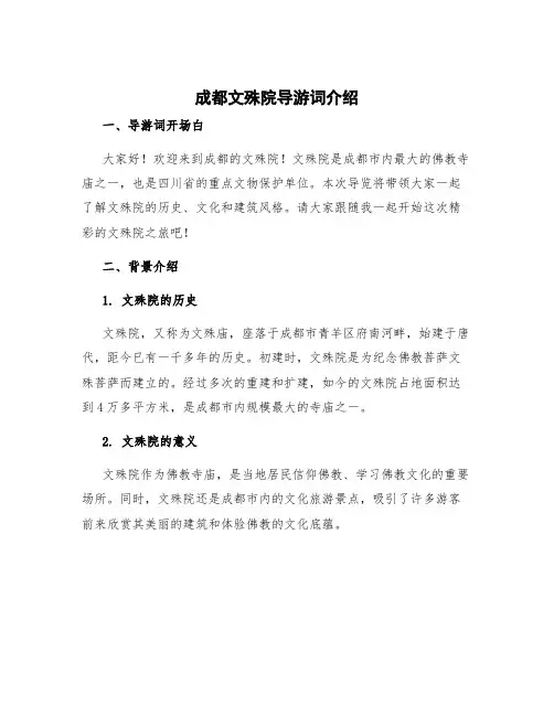 成都文殊院导游词介绍