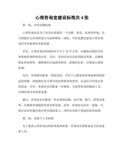 心理咨询室建设标准共4张