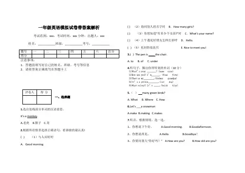 一年级英语模拟试卷带答案解析