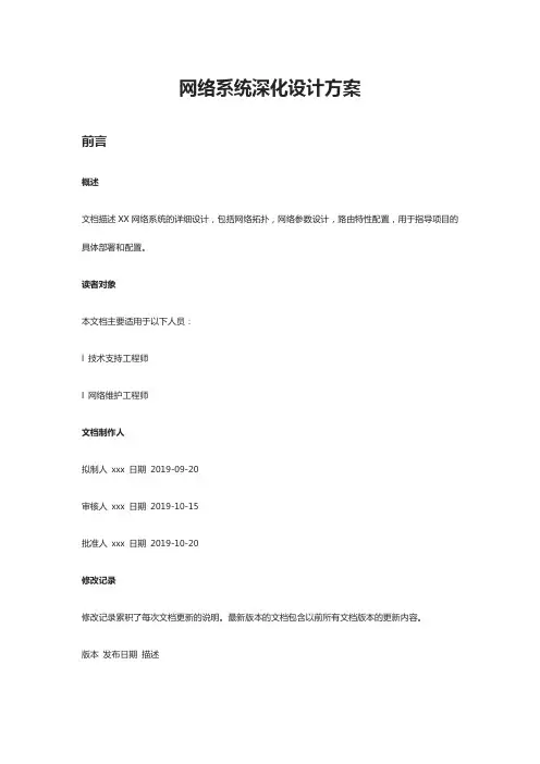 网络系统深化设计方案