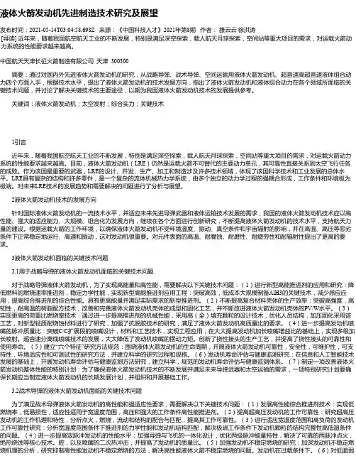 液体火箭发动机先进制造技术研究及展望