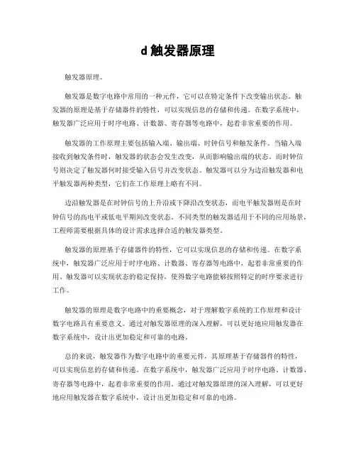 d触发器原理
