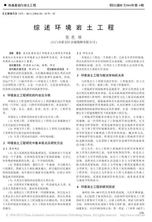 综述环境岩土工程