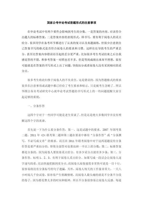 申论书写格式