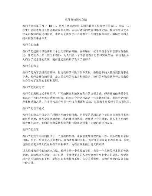 教师节知识点总结