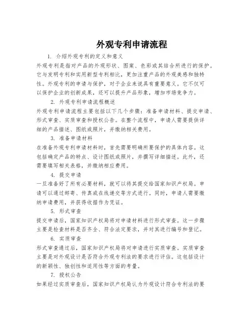 外观专利申请流程