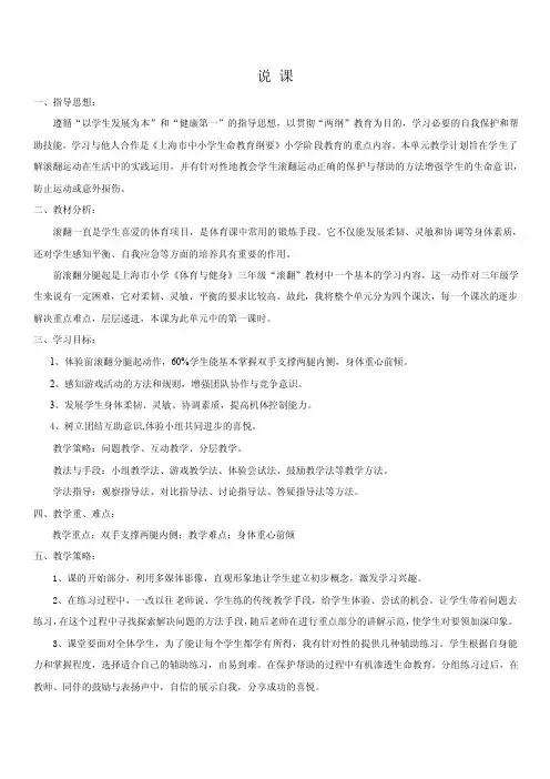 前滚翻分腿起教案