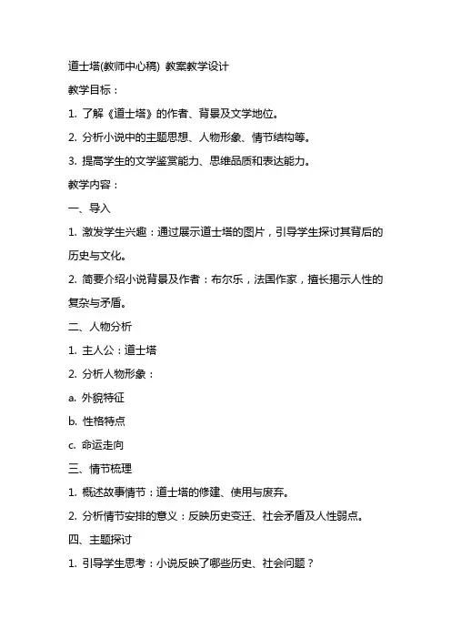 道士塔(教师中心稿) 教案教学设计