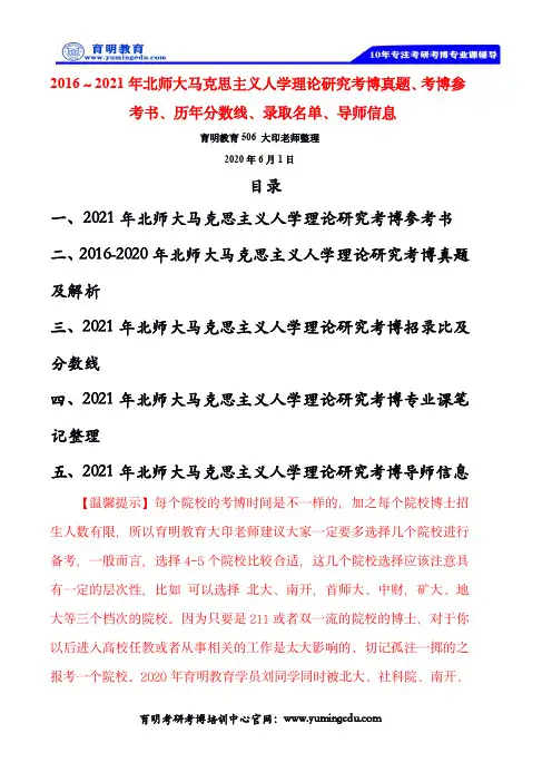 2016～2021年北师大马克思...