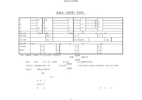 抚恤金申请表模板