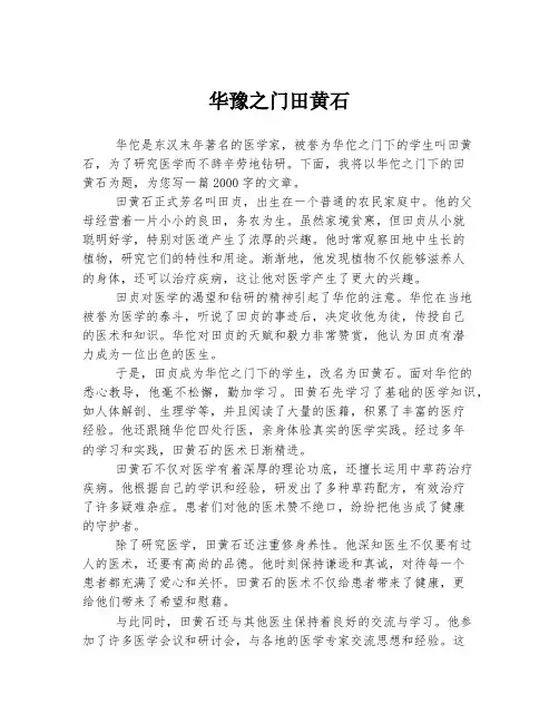 华豫之门田黄石